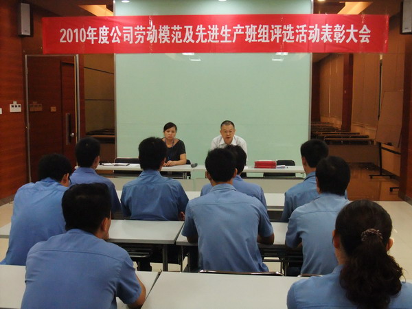 廣日電氣召開2010年度勞動模范及先進(jìn)生產(chǎn)班組表彰大會