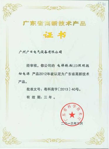 【公司榮譽(yù)】我司產(chǎn)品被認(rèn)定為廣東省高新技術(shù)產(chǎn)品