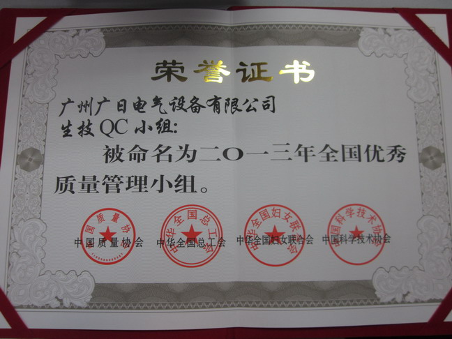 【公司榮譽(yù)】我司獲全國優(yōu)秀質(zhì)量管理小組榮譽(yù)稱號