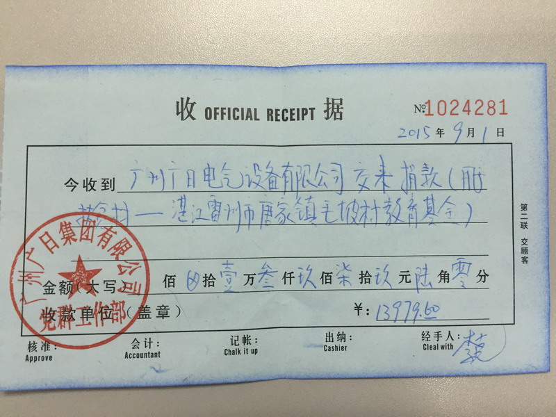 【企業(yè)文化】贈(zèng)人玫瑰，手留余香——我司員工捐資黎家教育基金會(huì)