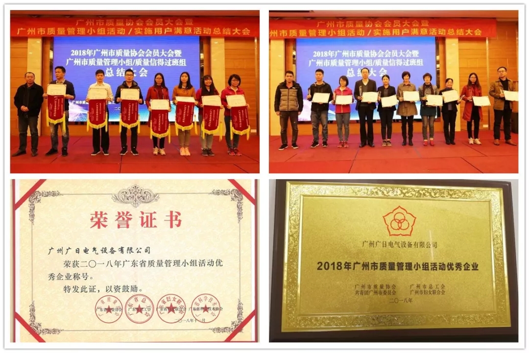 企業(yè)榮譽(yù)丨廣日電氣QCC活動(dòng)取得優(yōu)異成績(jī)