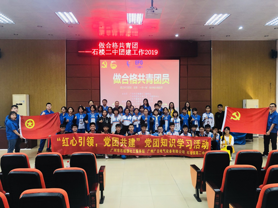 “紅心引領，黨團共建”黨團知識學習活動