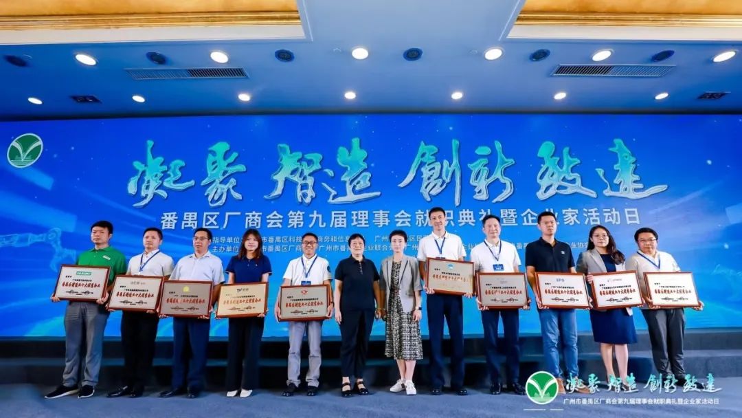 公司獲評(píng) “番禺區(qū)制造業(yè)十大優(yōu)秀企業(yè)”