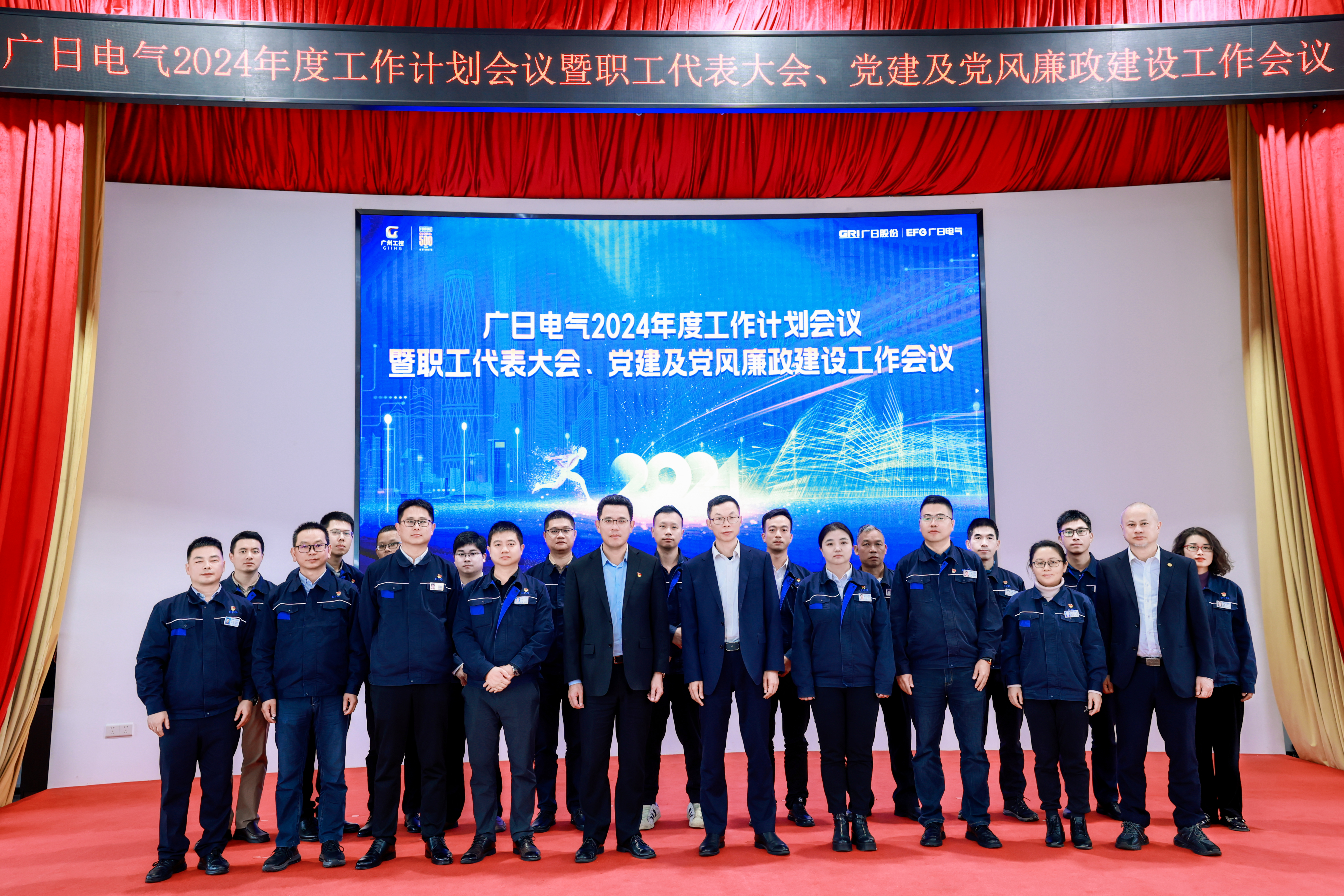 新春第一會丨廣日電氣2024年度工作計(jì)劃會議暨職工代表大會、黨建及黨風(fēng)廉政建設(shè)工作會議順利召開