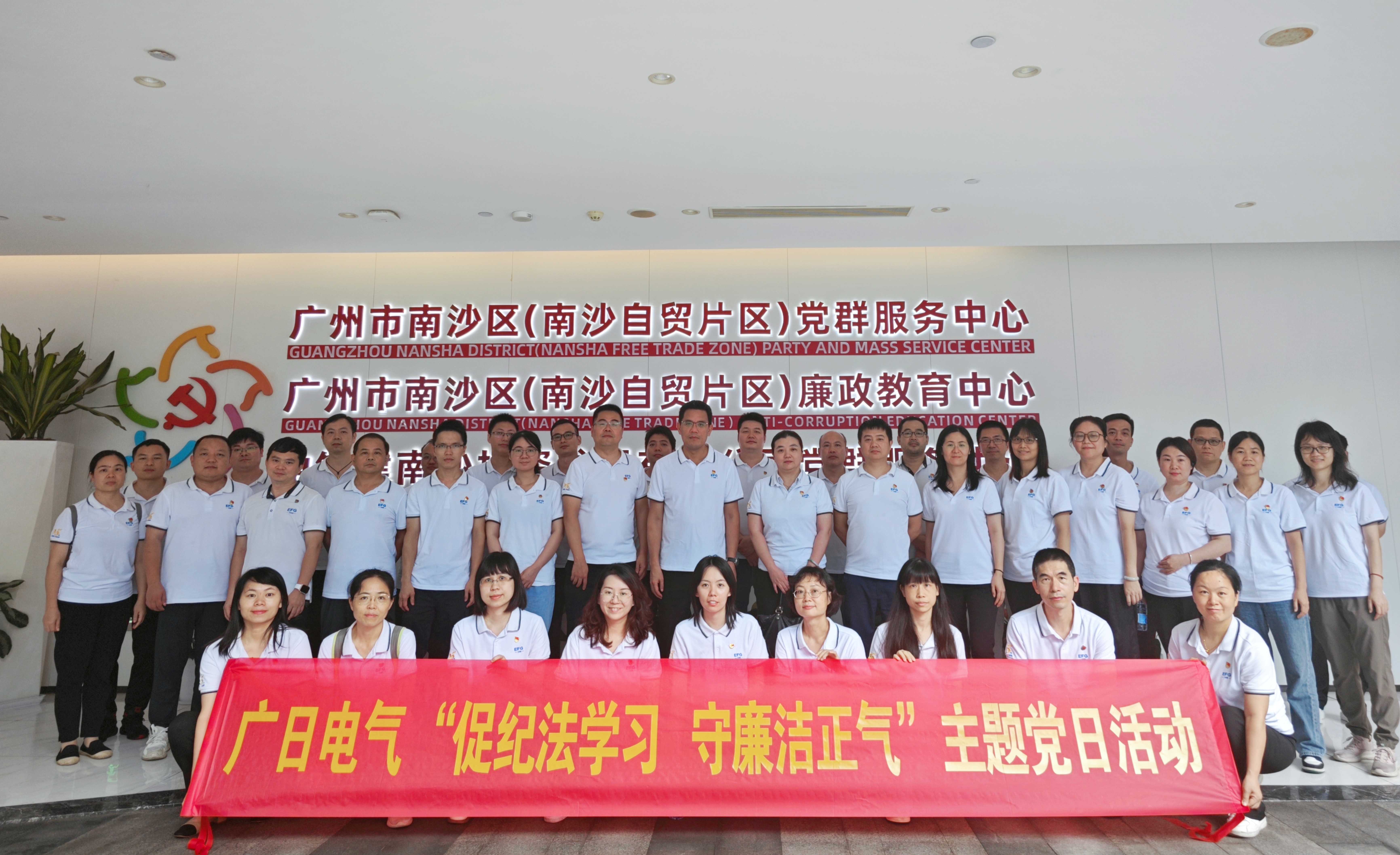 廣日電氣開展“促紀(jì)法學(xué)習(xí) 守廉潔正氣”主題黨日活動(dòng)
