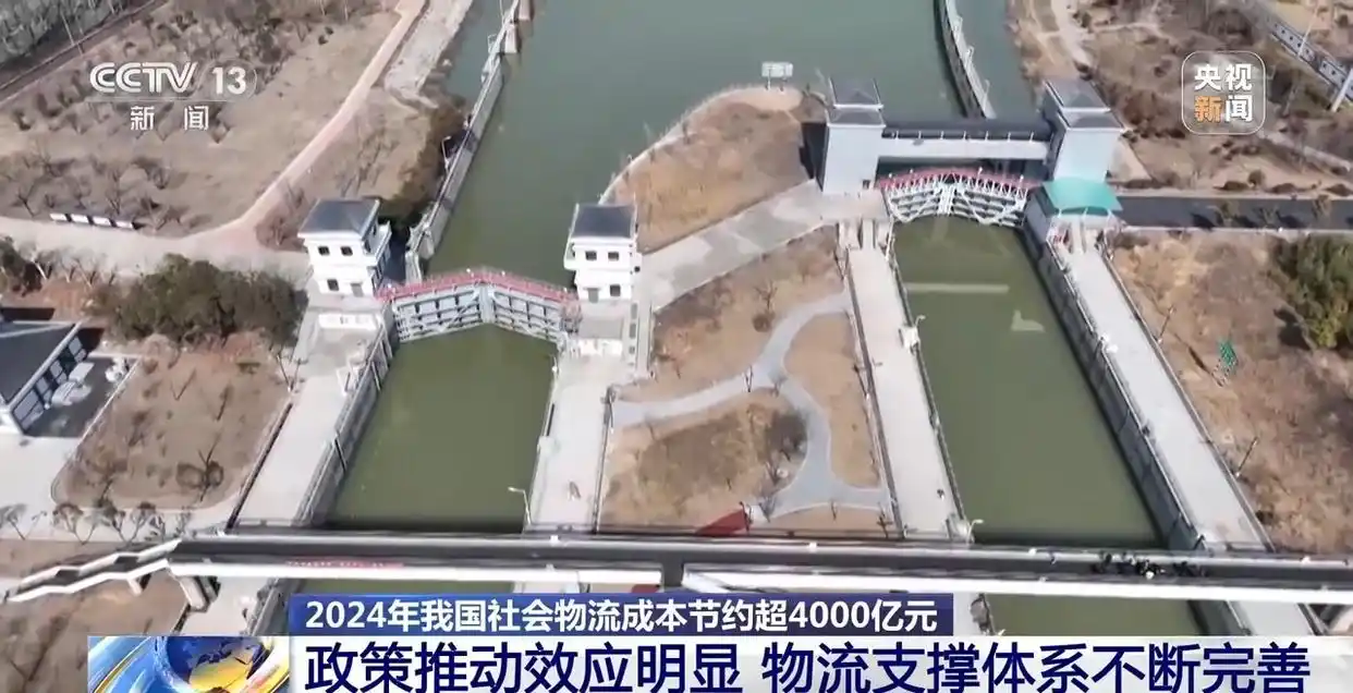 2024年我國(guó)社會(huì)物流成本節(jié)約超4000億元 “省”在哪里？一文解讀！